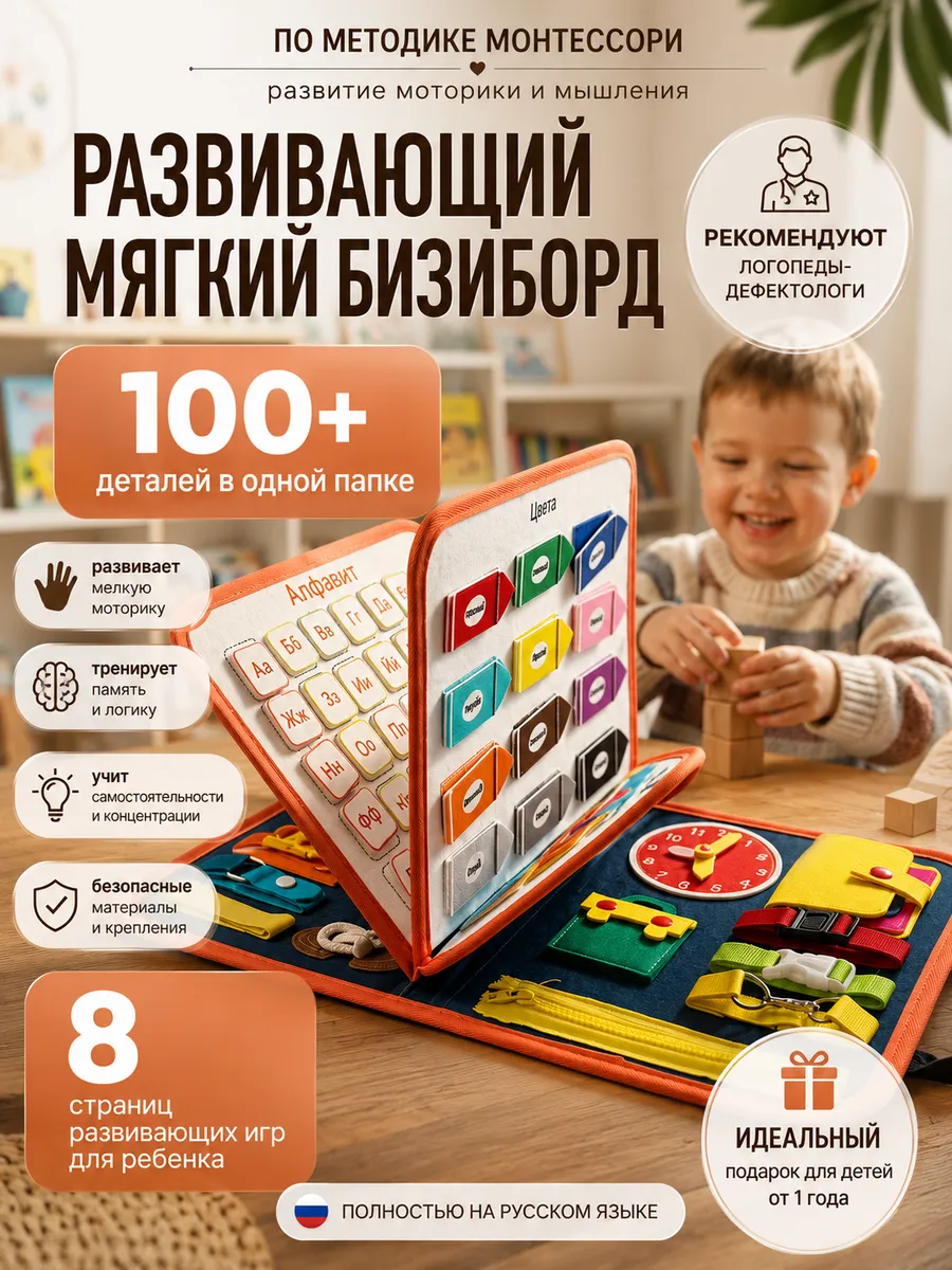 Бизиборд мягкий развивающая игрушка