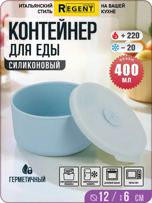 Regent inox Силиконовый контейнер для еды 400 мл, герметичный ланч-бокс, 400 мл, фото 3