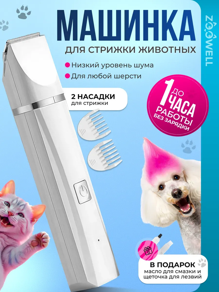 Машинка триммер для стрижки собак и кошек для груминга