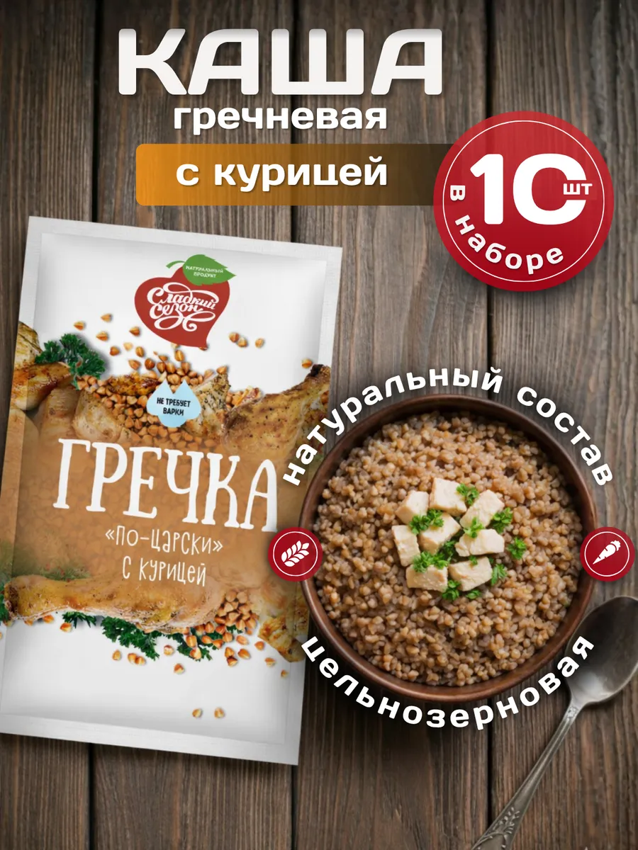 Каша гречневая быстрого приготовления с курицей "По-царски"