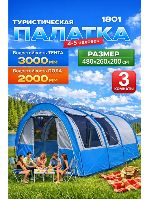 GOODSTORAGE Палатка туристическая 4 местная с тамбуром LY-1801, вариант