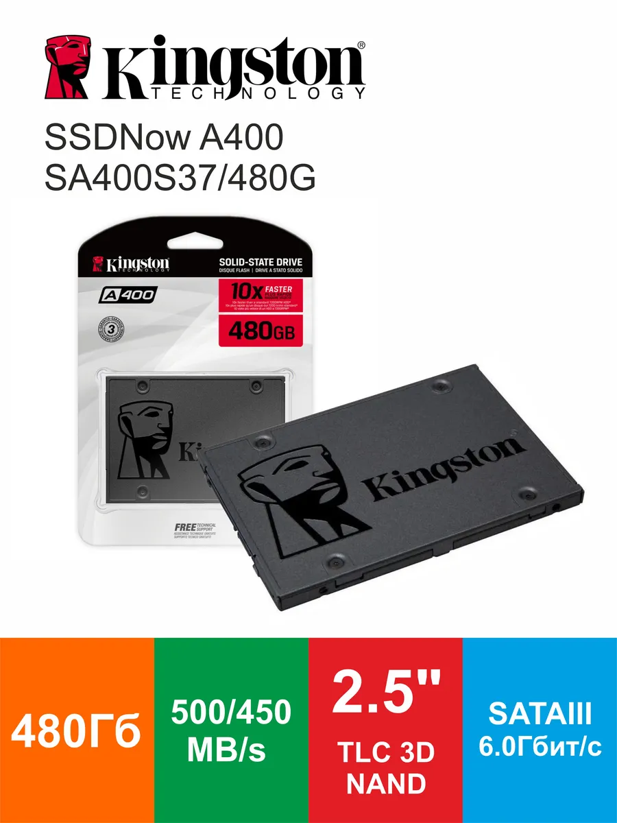 Накопитель SSD 480 ГБ SSDNow A400 2.5" SATAIII TLC