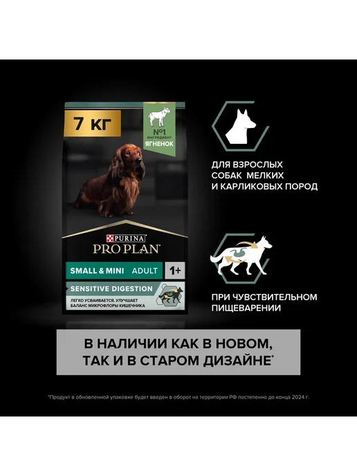 Сухой корм PRO PLAN Digestion для собак, взрослые, мелкие, чувствительное пищеварение, 7 кг