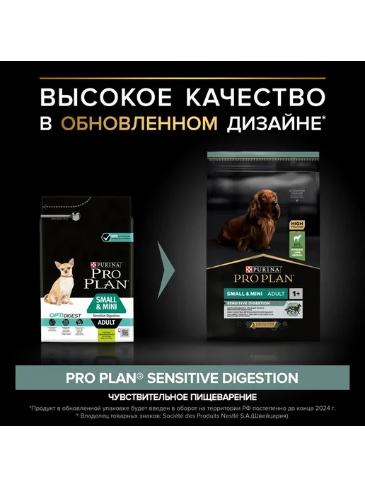 Сухой корм PRO PLAN Digestion для собак, взрослые, мелкие, чувствительное пищеварение, 7 кг, фото 2
