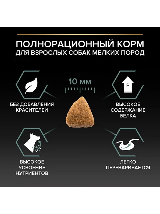 Сухой корм PRO PLAN Digestion для собак, взрослые, мелкие, чувствительное пищеварение, 7 кг, фото 5
