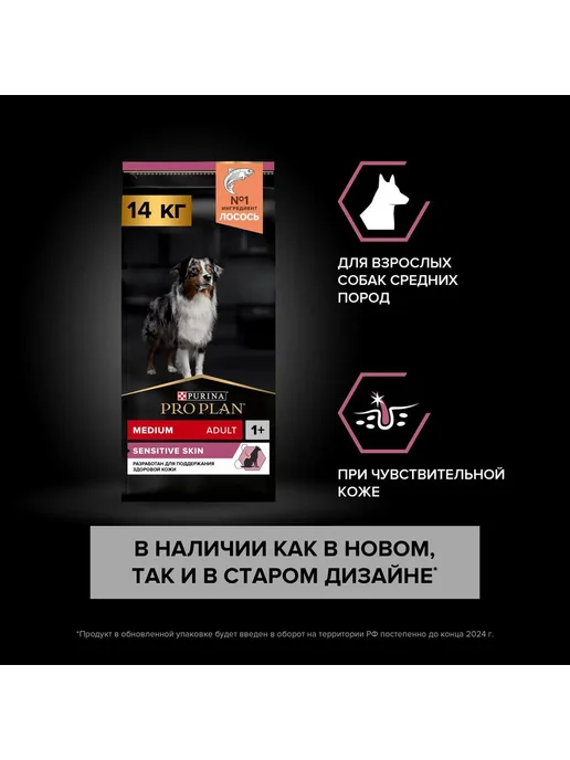Сухой корм PRO PLAN Skin для собак, взрослые, средние, чувствительное пищеварение, 14 кг