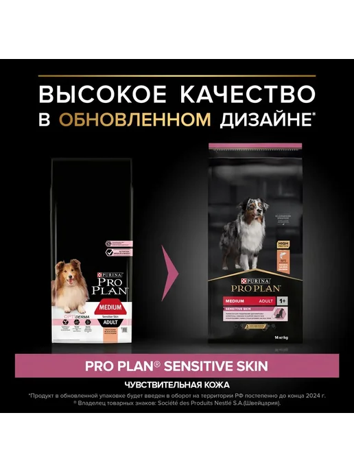 Сухой корм PRO PLAN Skin для собак, взрослые, средние, чувствительное пищеварение, 14 кг, фото 2