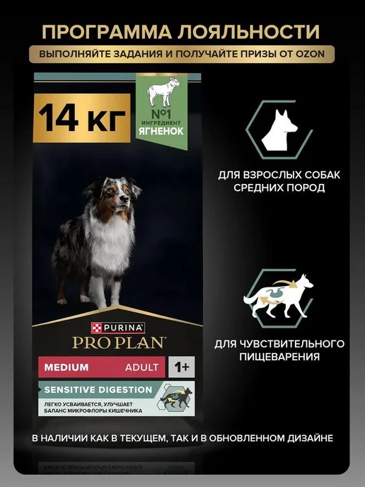 Сухой корм PRO PLAN Everyday Nutrition для собак, взрослые, средние, 14 кг