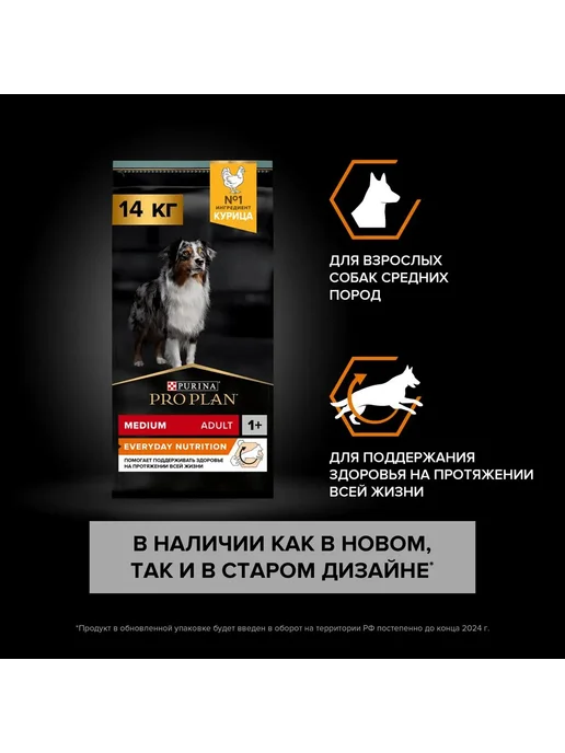 Сухой корм PRO PLAN Everyday Nutrition для собак, взрослые, средние, 14 кг, фото 2