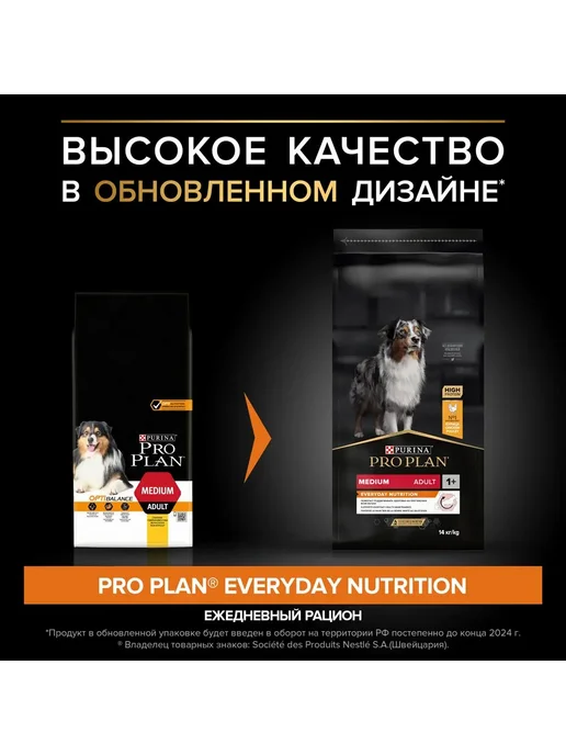 Сухой корм PRO PLAN Everyday Nutrition для собак, взрослые, средние, 14 кг, фото 3