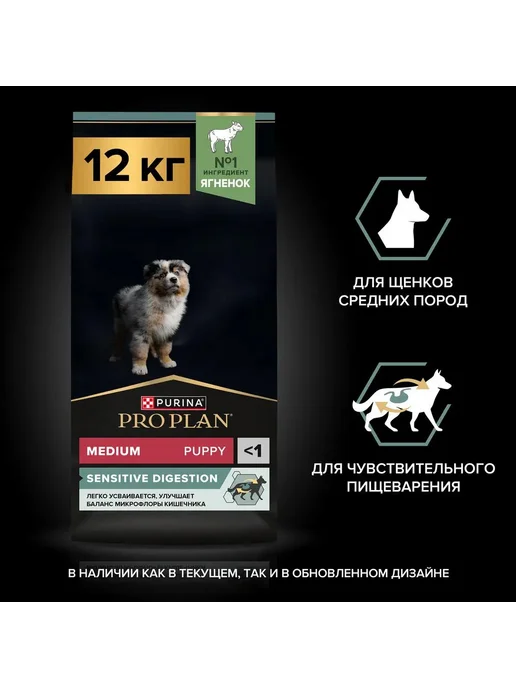 Сухой корм PRO PLAN Digestion Чу… для собак, средние, чувствительное пищеварение, щенки, 12 кг