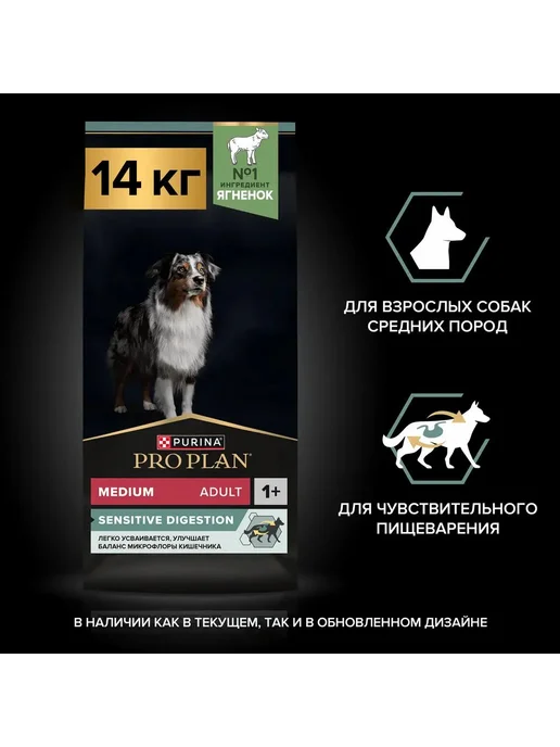 Сухой корм PRO PLAN Digestion По… для собак, взрослые, средние, чувствительное пищеварение, 14 кг
