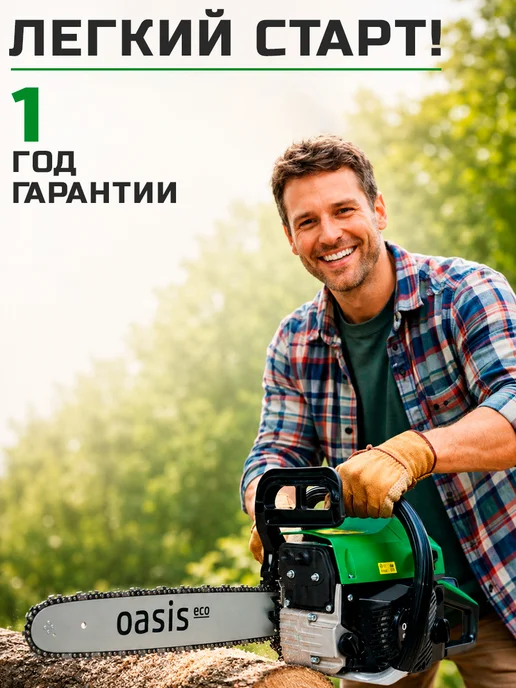 Oasis Бензопила цепная бензиновая 2200 Вт, 2200 Вт, фото 2