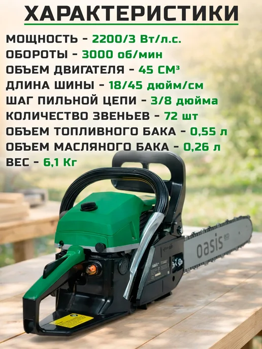 Oasis Бензопила цепная бензиновая 2200 Вт, 2200 Вт, фото 6