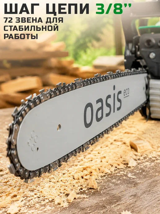 Oasis Бензопила цепная бензиновая 2200 Вт, 2200 Вт, фото 7