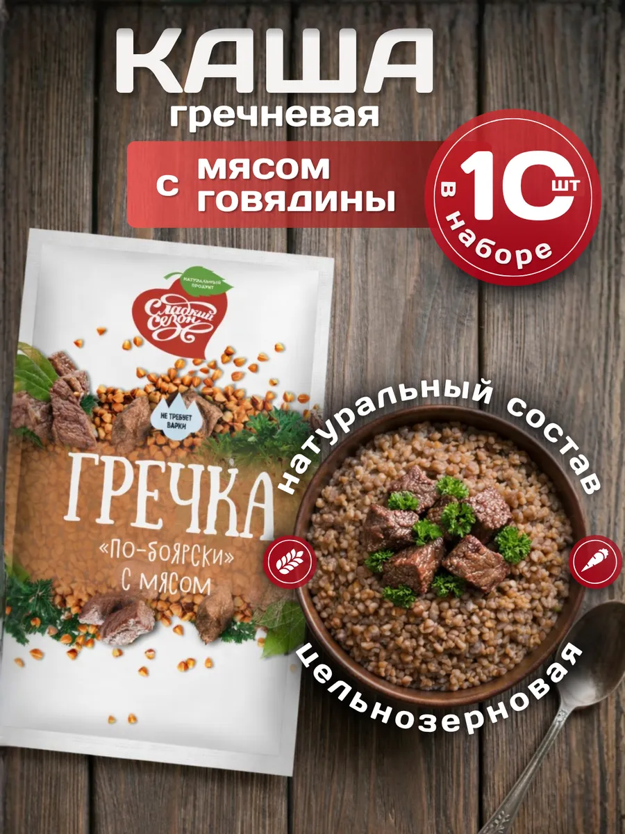 Каша гречневая быстрого приготовления с Говядиной