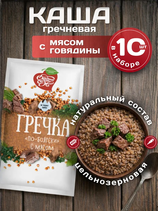 Сладкий сезон Каша гречневая быстрого приготовления с Говядиной, вариант