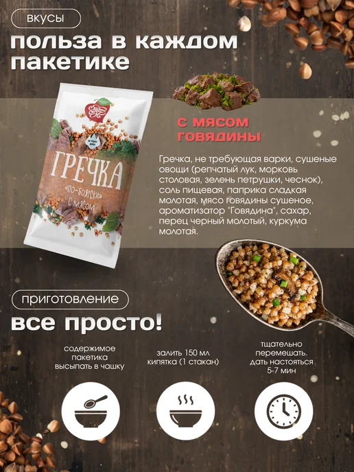 Сладкий сезон Каша гречневая быстрого приготовления с Говядиной, вариант, фото 3