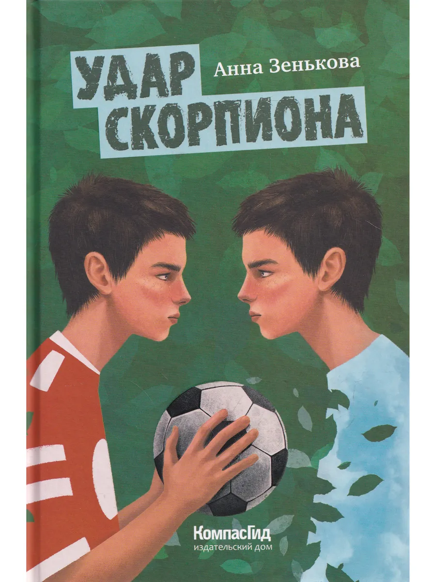 Удар Скорпиона