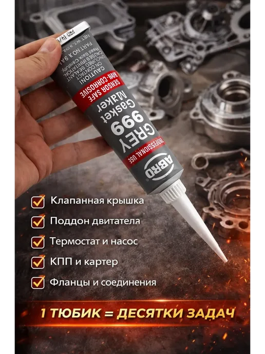 Буря_17 Герметик прокладок серый RTV высокотемпературный для авто, серый, фото 3