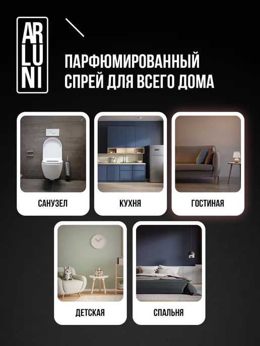 ARLUNI Освежитель воздуха сандал, лаванда и можжевельник 300 мл, 300 мл, фото 6