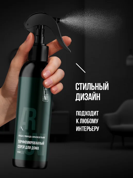 ARLUNI Освежитель воздуха сандал, лаванда и можжевельник 300 мл, 300 мл, фото 8