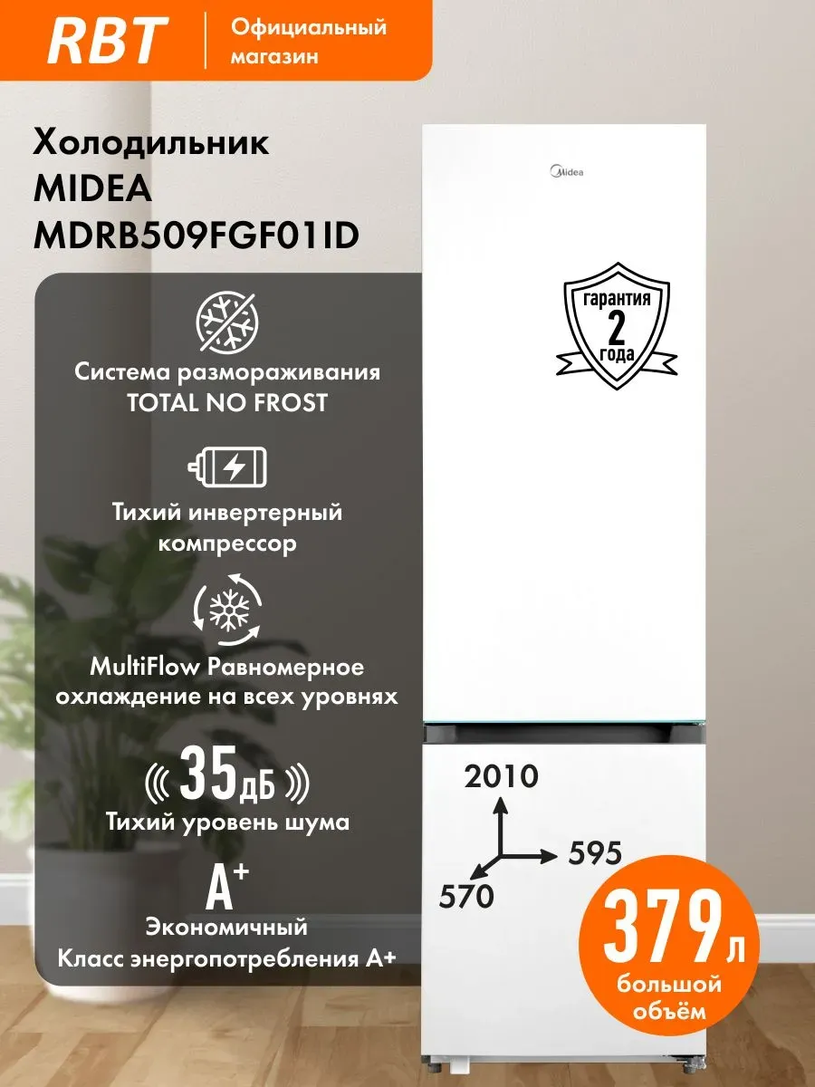 Холодильник MDRB509FGF01ID, белый