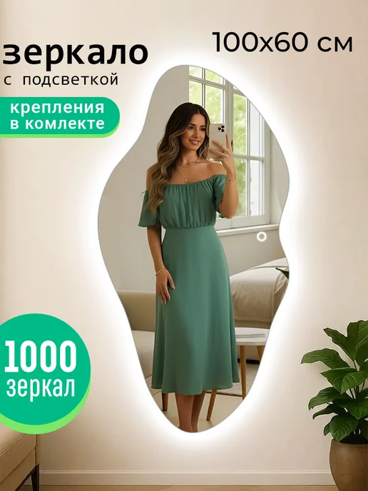 Интерьерные зеркала Настенное фигурное зеркало 100х60 см c сенсорной кнопкой, 100x60 см