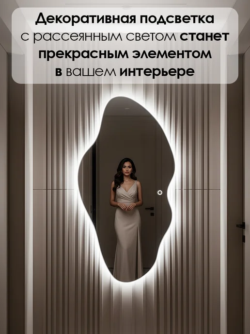 Интерьерные зеркала Настенное фигурное зеркало 100х60 см c сенсорной кнопкой, 100x60 см, фото 3