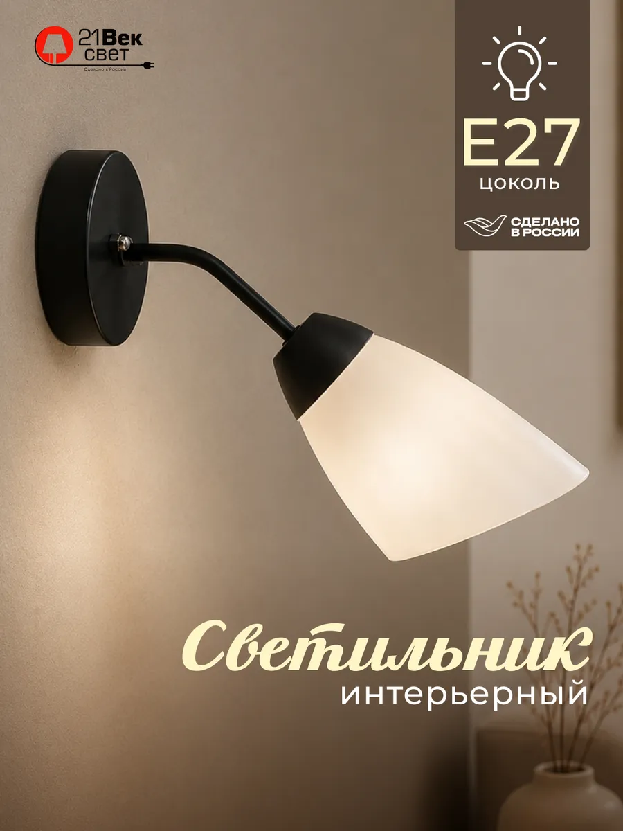 Бра настенный светильник черный Е27
