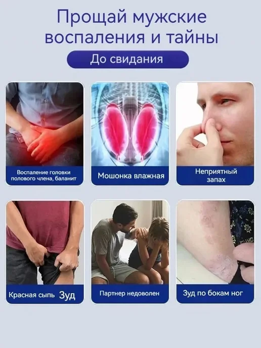 Интимный спрей для применения при баланите, вариант, фото 2