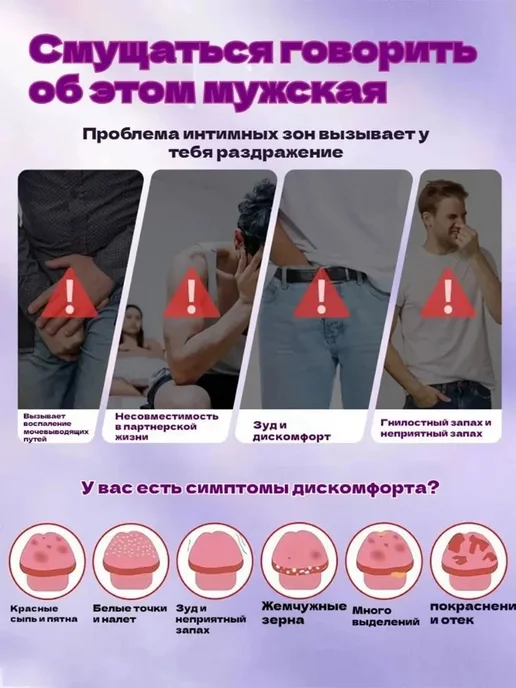 Интимный спрей для применения при баланите, вариант, фото 4
