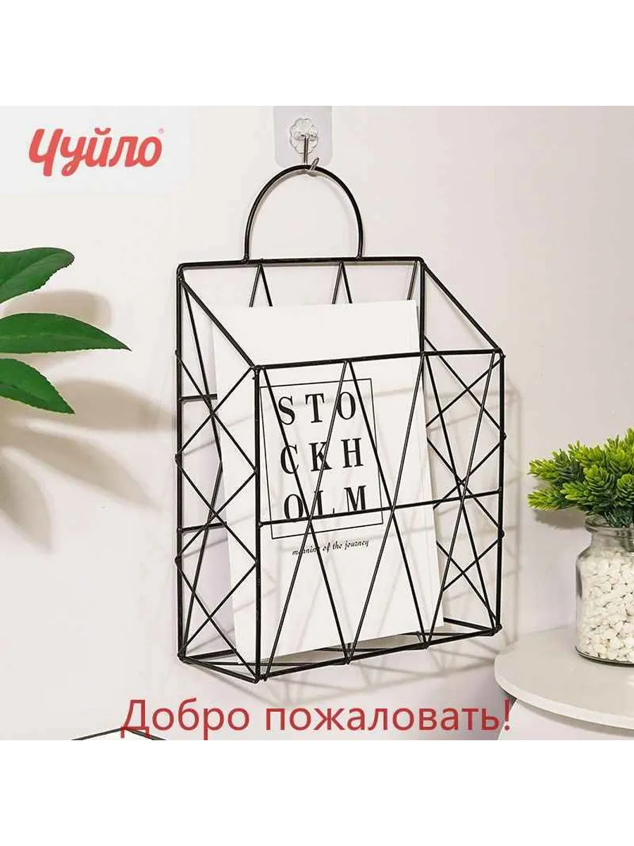 Газетница металлическая, черная, 38 см