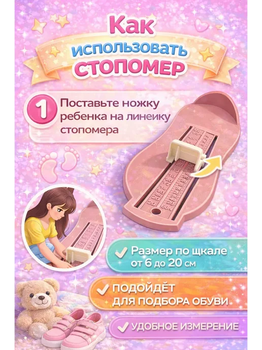 издаль Стопомер детский измеритель стопы для детей линейка стопы, бежевый, фото 2