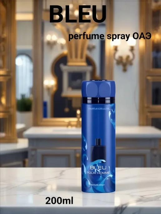 PARFUM DE LUXE Парфюмированный дезодорант-спрей BLEU, 200мл, 200 мл