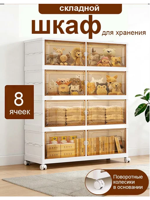 Складной пластиковый шкаф для хранения с колесами, белый