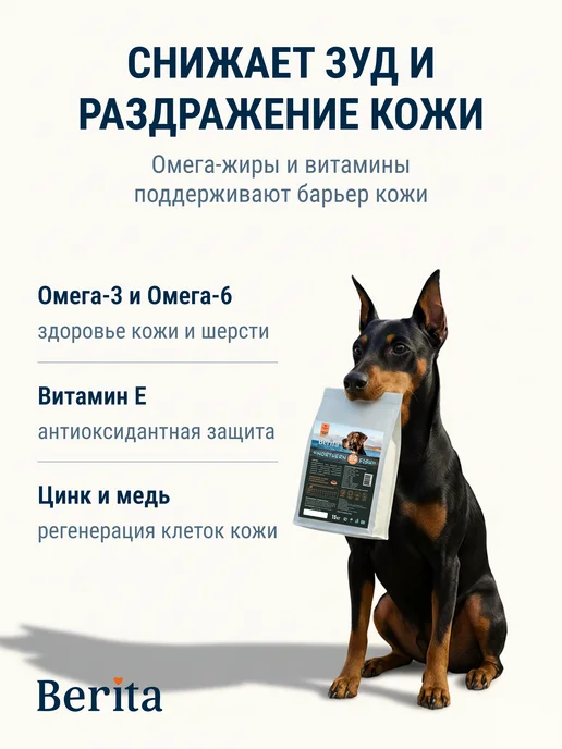Сухой корм BERITA для собак, крупные, рыба, 10 кг, фото 2