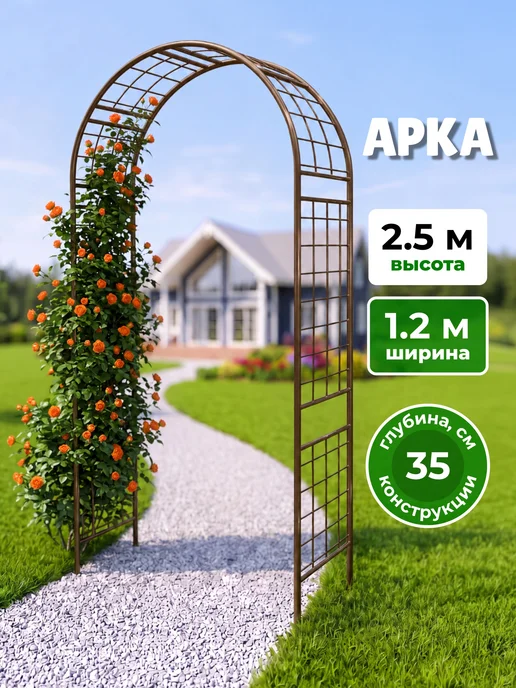 САДОВКИН Арка садовая Решетка 35 антик, коричневый