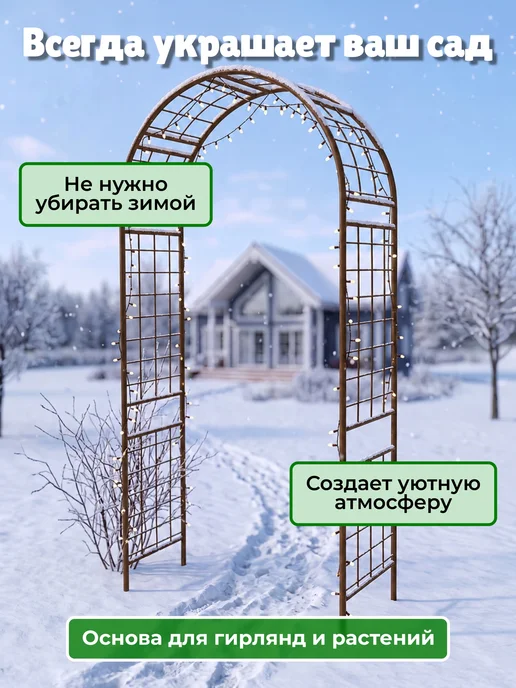 САДОВКИН Арка садовая Решетка 35 антик, коричневый, фото 3