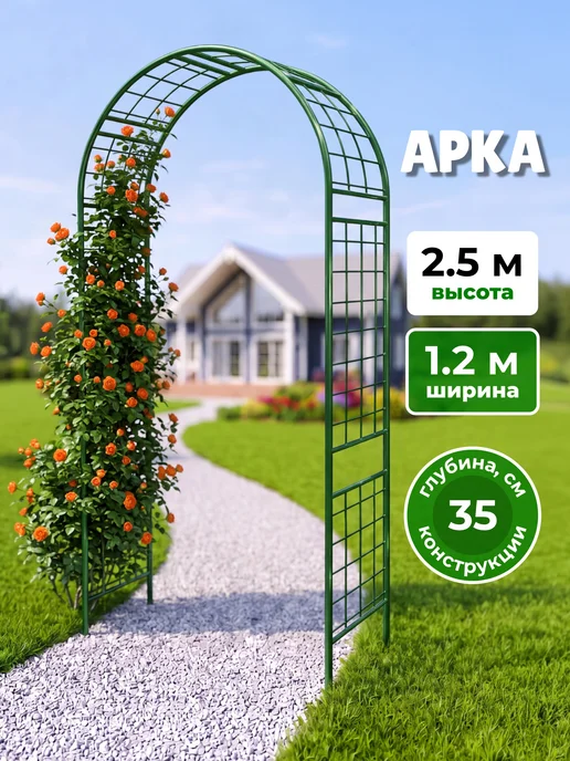 САДОВКИН Арка садовая Решетка 35, зеленый