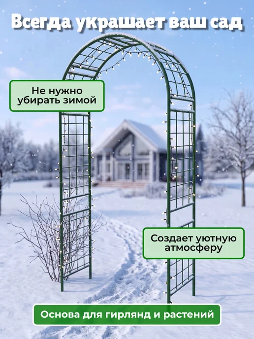 САДОВКИН Арка садовая Решетка 35, зеленый, фото 5