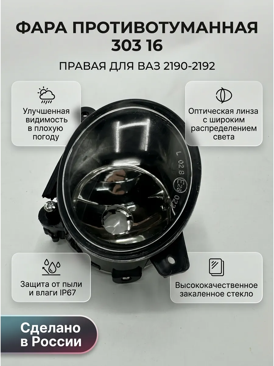 Фара противот Ваз 2190-2192-Ларгус правая KUMZ