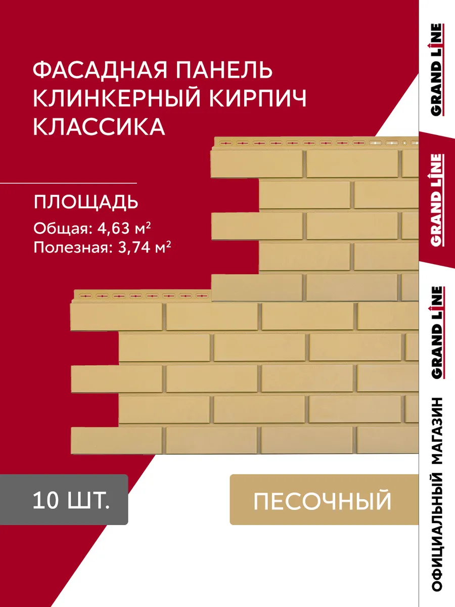 Фасадные панели Клинкерный кирпич песочный