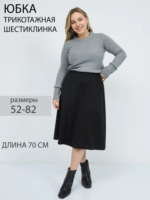 svetlan_ka Трикотажная юбка больших размеров, черный