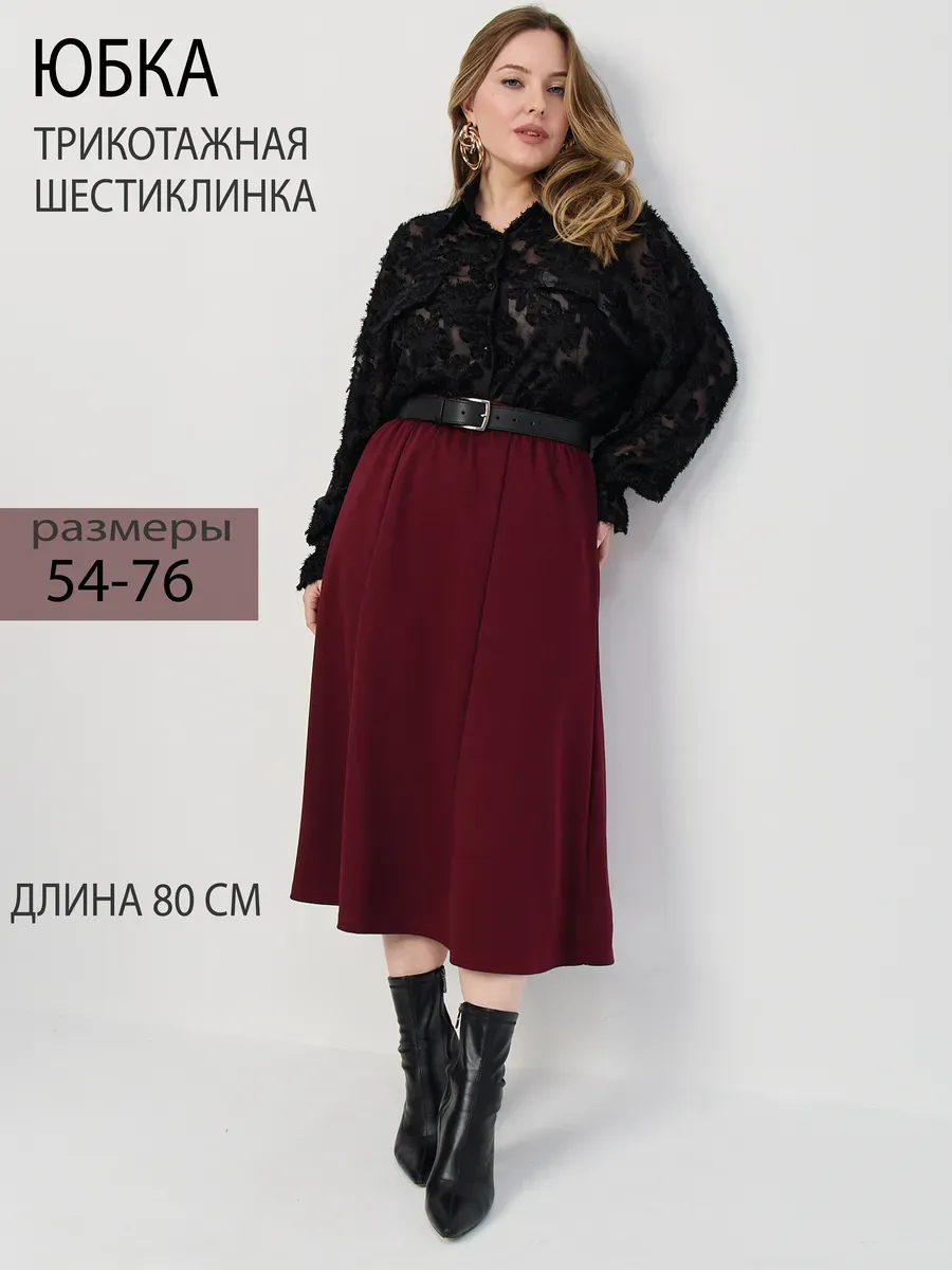 Юбка женская больших размеров