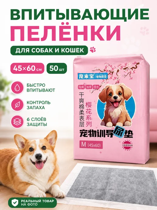 Пеленки одноразовые 45х60 для собак 50 штук угольные гелевые, 45x60
