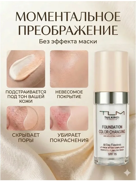 Тональный CC крем подстраивающийся под тон кожи SPF15, вариант, фото 2