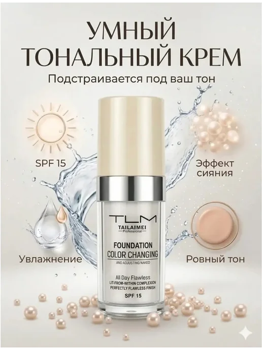 Тональный CC крем подстраивающийся под тон кожи SPF15, вариант, фото 4