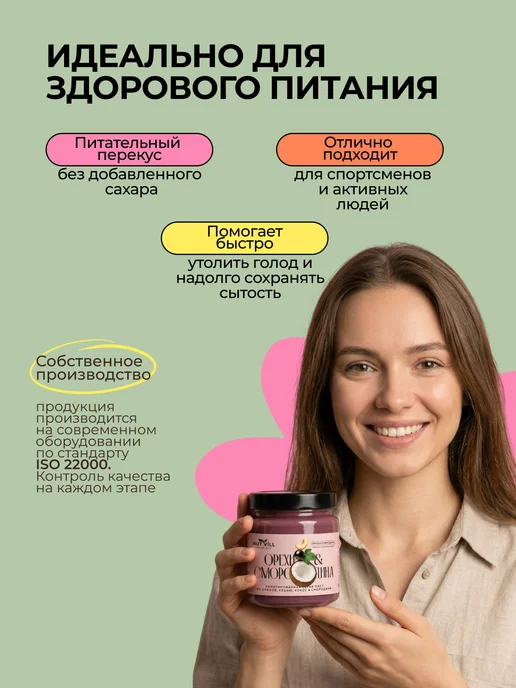 NutVill Паста ореховая "Смородина" из ядер кешью без сахара, 180 г, 180 г, фото 3