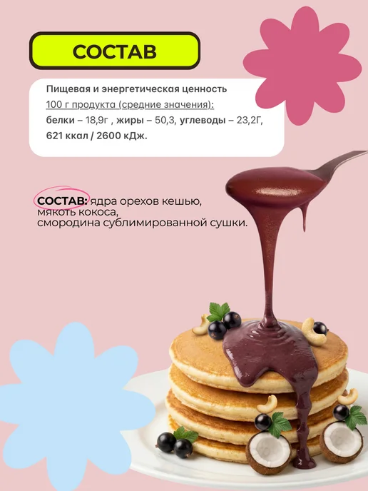NutVill Паста ореховая "Смородина" из ядер кешью без сахара, 180 г, 180 г, фото 5